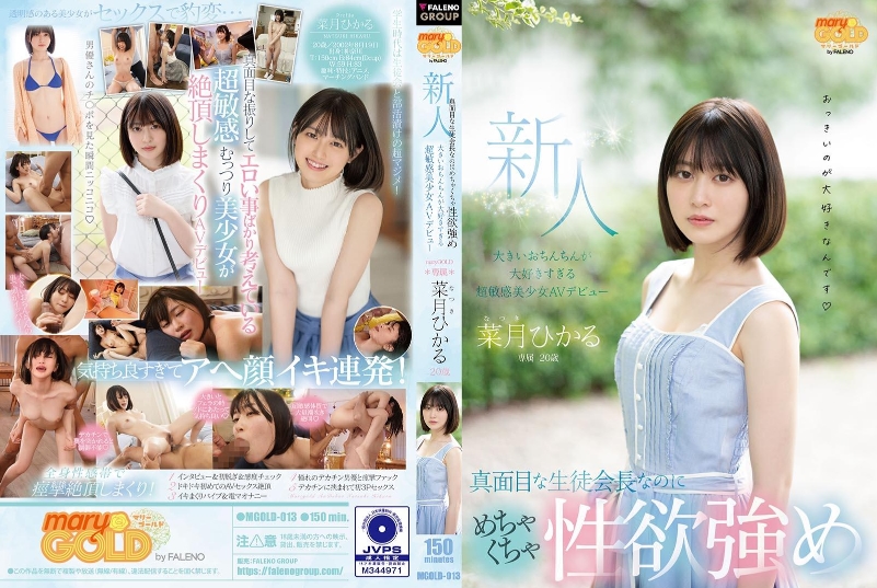A 20-Year-Old Rookie She's A Serious Student Council President But She Has An Extremely Strong Sexual Desire A Super-Sensitive Beautiful Girl Who Loves Big Cocks Makes Her Adult Video Debut Hikaru Natsuki