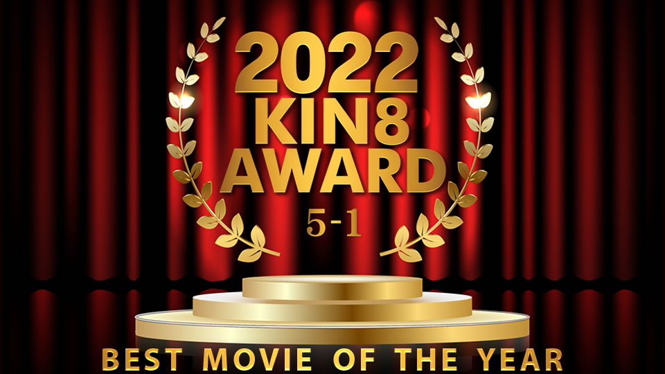2022 Kin8 Award 10-6 Best Movie Of The Year / Beautifuls