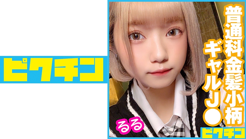 Ordinary Course Blonde Petite Gal J Consecutive Creampies For Ruru-chan
