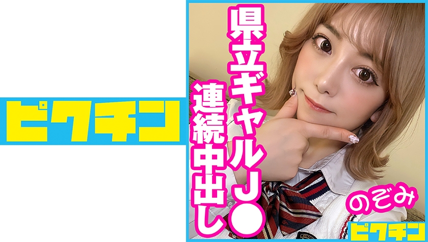 Consecutive Creampies For Prefectural Gal J Nozomi-chan
