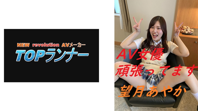 Ayaka Mochizuki Is Doing Her Best As An AV Actress