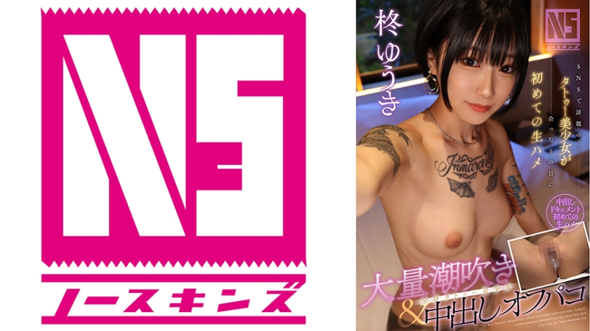 The First Raw Fuck On The Day I Met A Hot Tattooed Girl On SNS Massive Squirting & Creampie Paco Yuuki Hiiragi @ North Skins [Creampie Documentary] Yuuki Hiiragi