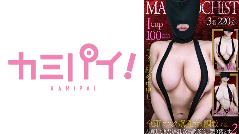 Colossal Breasts Masochist Whole Head Mask Teaching Vol.2 Thoroughly Teases 3 Volunteer Women