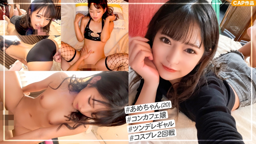 [Reducing Mosaic] Cosplay SEX 2nd round where a beautiful girl but strong-willed Concafe girl [Ame-chan] is made to ejaculate with her proud dick.