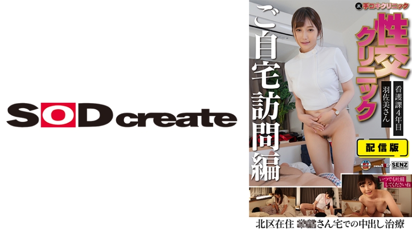 Distribution version (back side) Hand job clinic Sexual intercourse clinic Home visit edition Ms. Hasami, 4th year in the nursing department, lives in Kita Ward, creampie treatment at Mr. Tokiwa's house