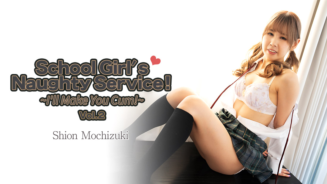 School Girl's Naughty Service! -I'll Make You Cum!- Vol.2 - Shion Mochizuki
