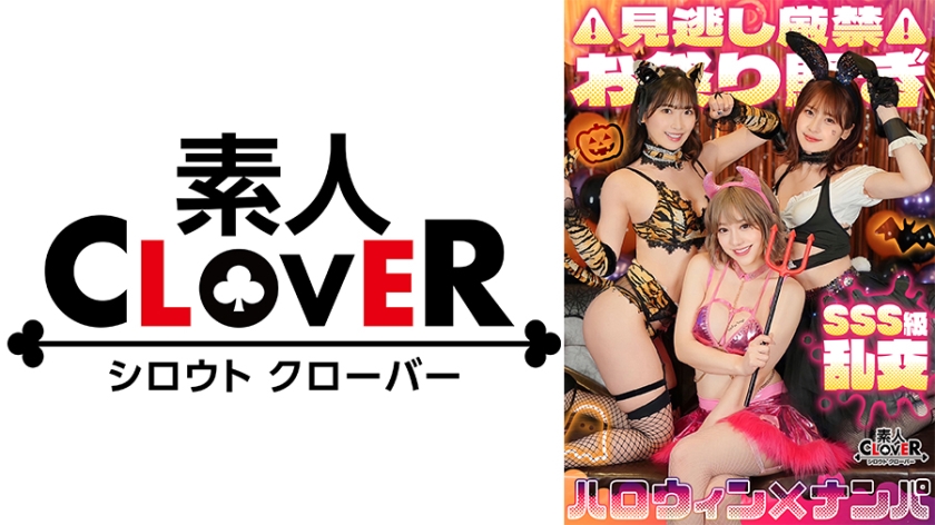 Super Class W Splash Girl Excellent Style G Breasts Bitch E Breasts Loose Beautiful Girl Orgy Halloween Party W Raw Squirting Explosive Squirting Speech Happy Ejaculation Party 8 in a Row [#Halloween Pick-up #Non-chan #Maiyan #001]