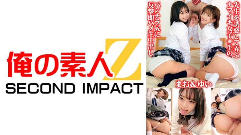Namaiki schoolgirls who seduce and play with their teacher fight back against the panty shot butt and immediately fuck and creampie Mao & Yui