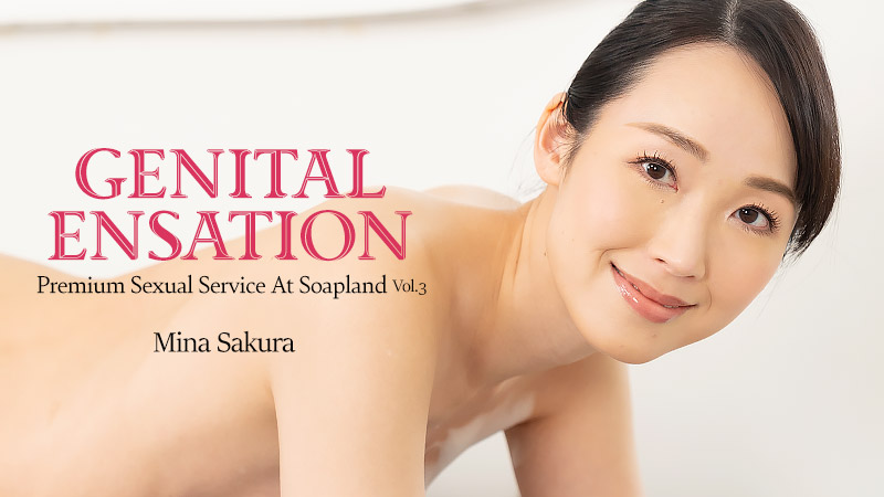 Genital Sensation -Premium Sexual Service At Soapland- Vol.3 - Mina Sakura