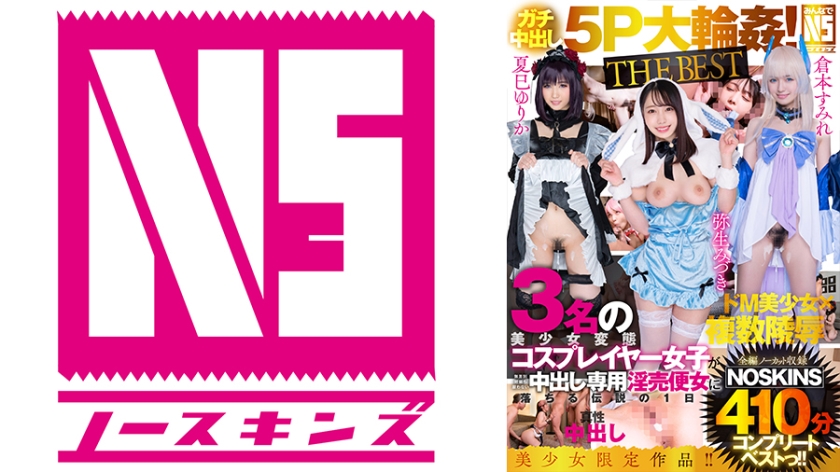 [Gachi Pies 5P Daiwa THE BEST] Mizuki Yayoi, Yurika Natsumi, Sumire Kuramoto Three Pretty Perverted Cosplayer Girls Are Not Afraid To Get Pregnant Indiscriminately, A Legendary Day Of Falling Into A Slutty Prostitution Woman [Uncut Recording] 410 Minutes NOSKINS complete vest