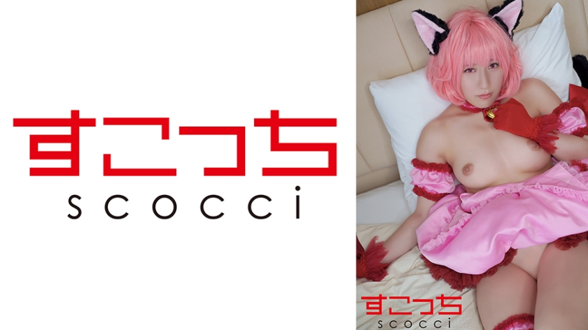 [Creampie] Make a carefully selected beautiful girl cosplay and impregnate my child [Muichigo] Sakura Tsuji