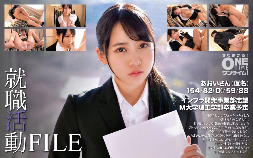 Job hunting FILE Aoi-san (pseudonym)