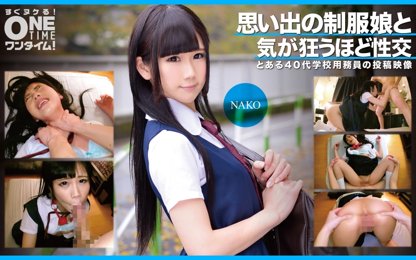 NAKO has crazy sex with a girl in uniform from memories