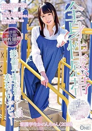 ONEZ-131-RM [Reducing Mosaic] Generalized Sensory Zone Anti-inflammation Premature Ejaculation Leakage Daughter Dislikes AV Debut Nursing Student Kanon Chan (20 Years Old)