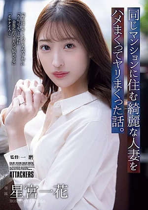 [Reducing Mosaic] The Story Of How I Had Sex With A Beautiful Married Woman Who Lived In The Same Apartment Building. (Hoshimiya Ichika)