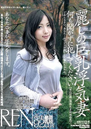 JMD-093-RM [Reducing Mosaic] [<Breast Of Snowy White> 27-year-old Ren] The Beautiful Busty Cheating Wife