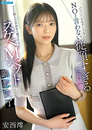 IPZZ-883 Anzai Mio: A CEO's Secretary Who Is Too Obedient And Never Says No To Power Harassment Or Sexual Harassment Is Gradually Trained Into A Lewd, Submissive Pet By Being Given Increasingly Explicit Commands That Cross The Line.