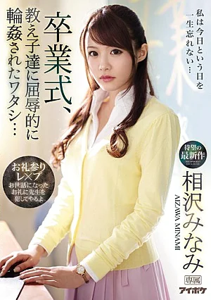 IPX-494 Graduation Ceremony, I Was Humiliated By My Students .... Minami Aizawa