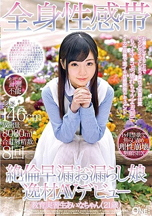 ONEZ-125-RM [Reducing Mosaic] Generalized Sensory Zone Anti-inflammation Premature Ejaculation Leakage Daughter Deviation AV Debut Teaching Practice Student Aina (21)