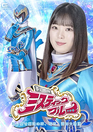 SPSF-25 Heroine’s Fall Mystic Blue: The Dream Squadron Reclaim the Magical Bond, Rui, Tears of Ultimate Ecstasy