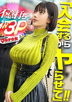 300MIUM-1398-RM [Reducing Mosaic] We finally succeeded in the long-awaited threesome. We met a multi-sex woman with huge breasts that seemed like they were going to stay like this for the rest of her life, saying, 