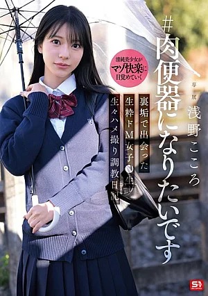 SNOS-282 #I Want To Be A Human Toilet A Genuine Masochistic Girl I Met On A Secret Account Raw Sex Video Training Diary Asano Kokoro