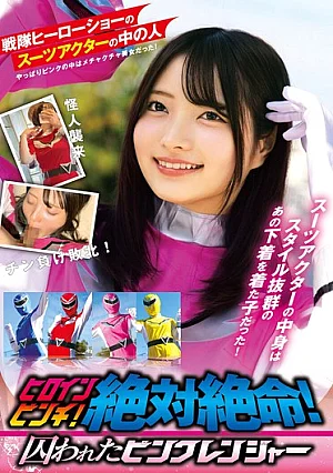 STSK-228 Desperate Situation! Heroine In Peril! The Captured Pink Ranger - The Person Inside The Suit For The Sentai Hero Show