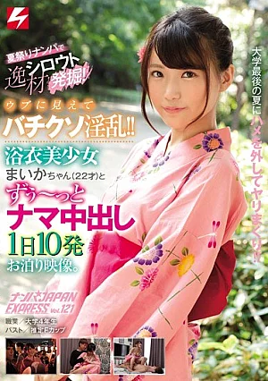 NNPJ-367-RM [Reducing Mosaic] Excavating The Masterpiece At The Summer Festival Nampa! It Looks Like Ubu And Is Horny! ! Yukata Pretty Girl Maika (22 Years Old) Nampa JAPAN EXPRESS Vol.121