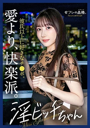 390JAC-234 [Sweet Dirty Talk] A sex friend's classy boyfriend is not enough, a 27-year-old bitch with a strong sexual desire, magazine editor