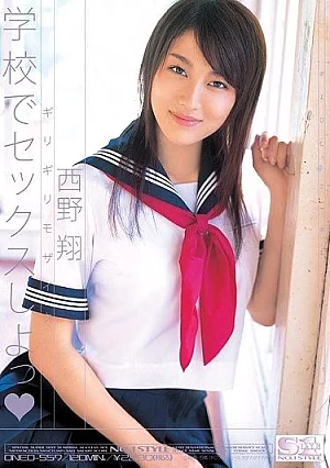 ONED-557-RM [Reducing Mosaic] Shou Nishino Sex At School To ~Tsu Barely