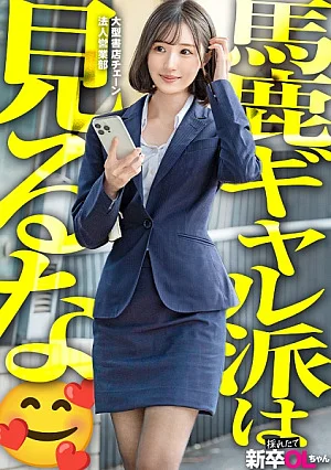 300MIUM-1373 【新人】賢い女の裸からしか摂取できない栄養があるwww 優等生で自己管理も出来てるから身体が超キレイで肌もツルツルwwww