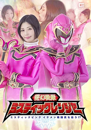 SPSF-20 Mystic Sentai Mystic Rangers: Mystic Pink Picks Up a Handsome Combatant!?