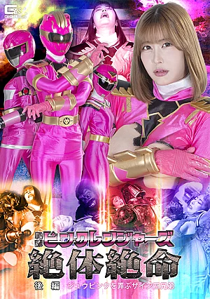 SPSF-22 The Pink Rangers in Desperate Straits: The Zain Brothers Toy with Juu Pink