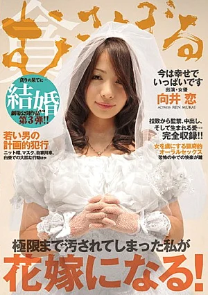 MSBD-003-RM [Reducing Mosaic] And, Cream Pies, Abduction And Constraint Confinement Mukai Greedy Love ...