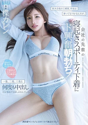 PRED-874 Saturday Morning After A Drinking Party, I Was So Drunk Last Night I Didn't Notice, But My Senior Colleague's Sporty Underwear As She Woke Up Made Me Incredibly Excited And I Got A Morning Erection! I Came Inside Her Multiple Times, Once, Twice, Three Times, And Didn't Let Her Go Home Even After Sunset. Karen Yuzuriha