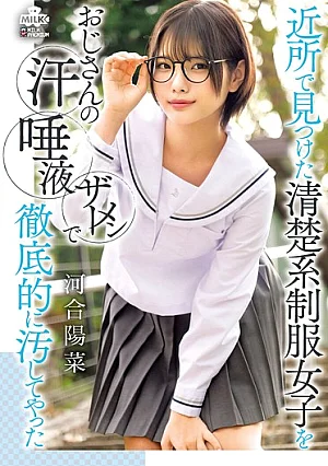 MILK-294 I Found A Clean-cut Girl In A School Uniform In My Neighborhood And Thoroughly Soiled Her With My Sweat, Saliva, And Semen. - Kawai Hina