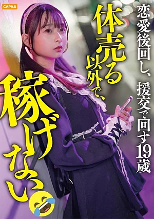 326IHD-009 Tsubomi, a 19-year-old vocational student, wanted to concentrate on her studies, so instead of her part-time job, which she couldn't do much of, she took on the challenge of having sex with her dad.
