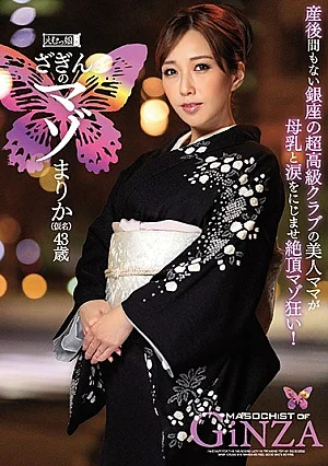 MISM-135-RM [Reducing Mosaic] Zagin's Maso Marika (provisional Name) 43-year-old Beautiful Mom Of Super High-class Club Of Ginza's Soon After Birth Gives Birth To Breast Milk And Tears And Climax Masochist Madness!