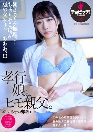 BTH-354-RM [Reducing Mosaic] A filial daughter and a pimp father. Erika Ozaki
