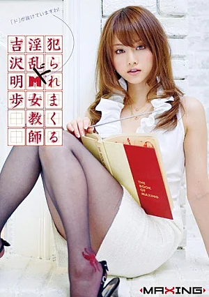 MXGS-171-RM [Reducing Mosaic] Female Teacher Akiho Yoshizawa M De Nasty Was Crime Spree