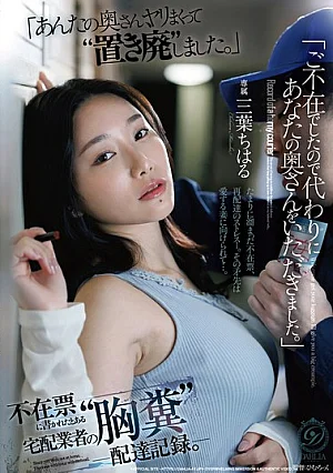 [Reducing Mosaic] "You Weren't Home, So We Took Your Wife Instead." A Disgusting Delivery Record From A Certain Delivery Company, Written On A Delivery Notice. - Mitsuha Chiharu