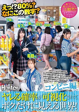 HUNTC-622 What!? 80%? What Is This Number? A World Where The Probability I Could Fuck A Girl Is Showing Above Her Head, And I'm The Only One Who Can See It! - Convenience Store Edition 01