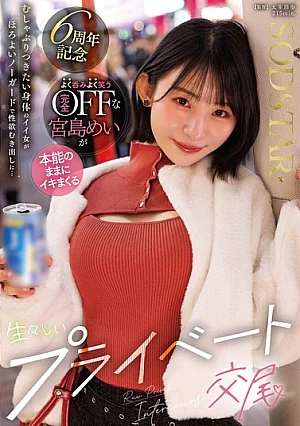 START-597 むしゃぶりつきたい身体のイイ女がほろよいノーガードで性欲むき出しに…よく呑みよく笑う完全OFFな宮島めいが本能のままにイキまくる生々しいプライベート交尾