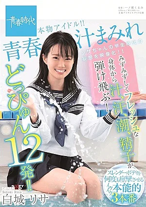 SDAB-129-RM [Reducing Mosaic] Juice, Sweat, Tide, And Sperm Burst From Your Fresh And Fresh Body! Doppyun 12 Shots! !! Real Idol! !! Shirogi Lisa