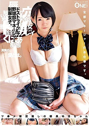 ONEZ-138-RM [Reducing Mosaic] Do Strike Baseball Team Manager Uniform Girls.Mr. Tsuyoshi Tsuyoshi, President Of Yuki Morning