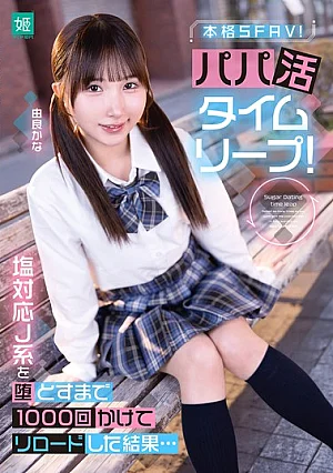 [Reducing Mosaic] Sugar Daddy Time Leap! After 1000 Reloads To Seduce A Cold-Hearted J-Type Girl... Yura Kana