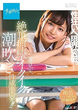 SDAB-143-RM [Reducing Mosaic] Beyond The Limit To Go Crazy. Climax Convulsions Ikuiku Squirting Sense Development! !! Hasumiten