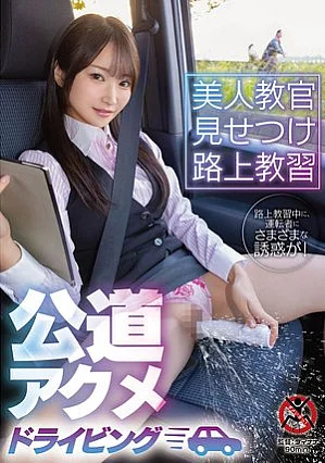 SGKI-092 Beautiful instructor shows off road lessons Public road acme driving