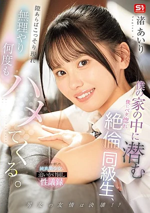 SNOS-268 My Classmate, Who's Head Over Heels For Me And Has Incredible Sexual Stamina, Hides In My House And Sneaks Out Whenever She Gets The Chance To Force Herself On Me Again And Again. (Nagisa Airi)