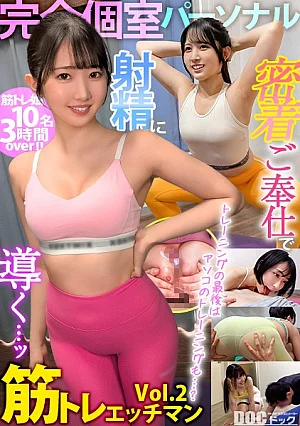 FCH-124 [Completely private room personal] Close service leads to ejaculation...Muscle training sex man Vol.2